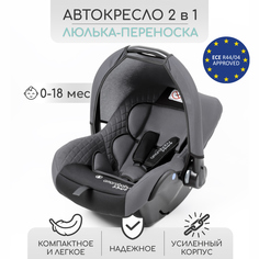 Автокресло детское Amarobaby Baby comfort, группа 0+, серый/чёрный