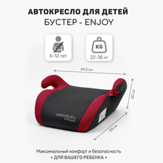 Автокресло детское бустер AMAROBABY Enjoy, группа III, красный чёрный