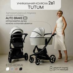 Коляска детская из экокожи 2 в 1 Amarobaby AB22-10TUTUM1, кремовый