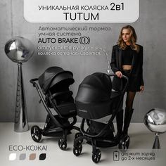 Коляска детская из экокожи 2 в 1 Amarobaby AB22-10TUTUM1, черный