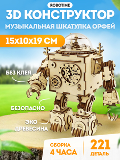 3D деревянный конструктор Robotime Муз шкатулка Орфей AM601