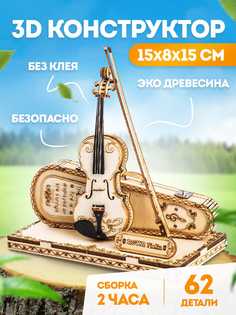 3D деревянный конструктор Robotime Скрипка TG604