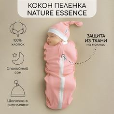 Пеленка-кокон на молнии с шапочкой Amarobaby Nature essence, персиковый, размер 56-68