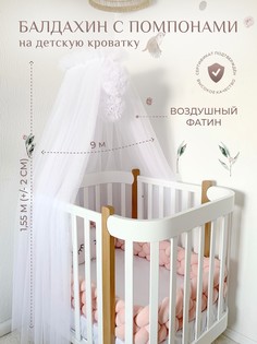 Балдахин в кроватку для новорожденных с помпонами, Childrens-Textiles, белый холодный
