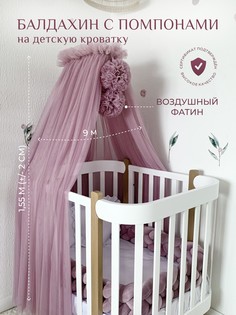 Балдахин в кроватку для новорожденных с помпонами, Childrens-Textiles, фатин, лиловый