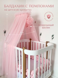 Балдахин в кроватку для новорожденных с помпонами, Childrens-Textiles, фатин, розовый