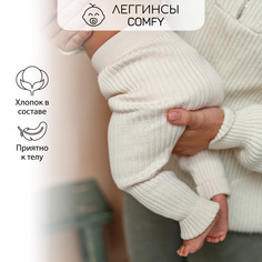 Брюки детские Amarobaby AB-OD23-PLС6, Молочный, 86