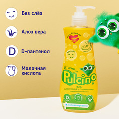 Гель для купания и подмывания детский Pulcino 255мл 10 шт