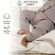 Брюки детские Amarobaby AB-OD23-PLС6, коричневый, 62