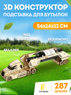 3D деревянный конструктор STEMKID Подставка для бутылок 287 дет LG826