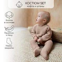 Костюм классический AmaroBaby AB-OD23-PLS11, бежевый, 62