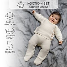 Костюм классический Amarobaby AB-OD23-PLS11, Молочный, 62