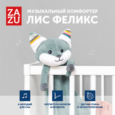 Музыкальная мягкая игрушка-комфортер ZAZU Лис Феликс для малышей
