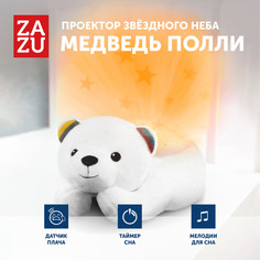 Музыкальный проектор звёздного неба ZAZU Полярный медведь Полли для детей