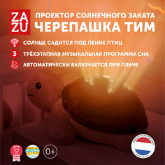 Музыкальный проектор солнечного заката ZAZU Черепаха Тим для детей