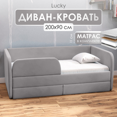 Диван кровать SleepAngel Lucky с матрасом 200х90 см Серый, от 3 лет с бортиками и ящиком
