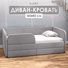 Диван кровать детский SleepAngel Lucky 160х80 см Серый, с бортиками и ящиком