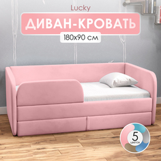 Диван кровать детский SleepAngel 180х90 см Lucky Розовый от 3 лет, с бортиками и ящиком