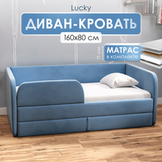 Диван кровать детский SleepAngel Lucky с матрасом 160х80 см Голубой, с бортиками и ящиком