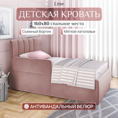 Детская кровать SleepAngel Line 160x80 см, с бортиком для детей от 3-х лет, Розовый