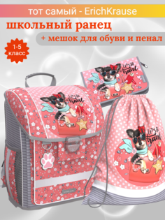 Школьный ранец ErichKrause ErgoLine Mini Traveler с наполнением, Арт 56877К