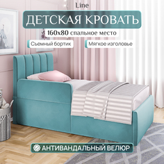 Детская кровать SleepAngel Line 160x80 см, c бортиком для детей от 3-х лет, Бирюзовый