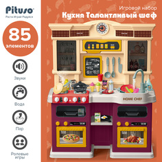 Игровой набор Pituso Кухня Талантливый шеф 85 эл