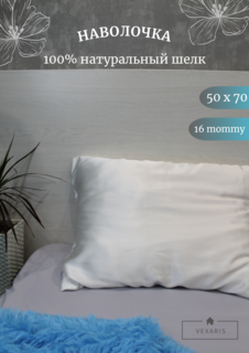 Наволочка VEXARIS Шелковая белая, 50х70