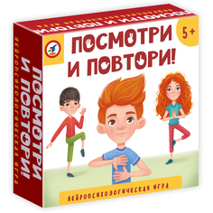 Нейропсихологическая игра Посмотри и Повтори ДрофаМедиа, 5+, артикул 4387