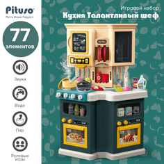 Игровой набор Pituso Кухня Талантливый шеф 77 элементов