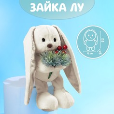 Зайки Li&Lu Мягкая игрушка Новогодний Lu, 25 см