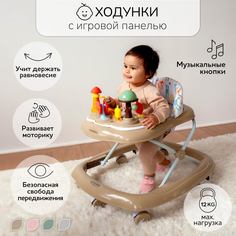 Ходунки детские Amarobaby Running Baby c электронной игровой панелью, коричневый