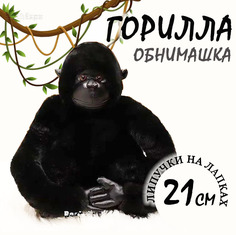 Мягкая игрушка BashExpo Горилла обнимашка черный, 21 см