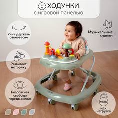 Ходунки детские Amarobaby Running Baby c электронной игровой панелью, зеленый