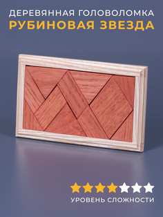 Деревянная головоломка Планета головоломок Рубиновая звезда