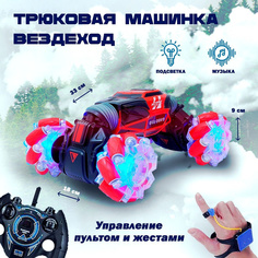 Машинка Skidding радиоуправляемая с жестами, красный