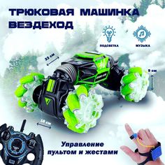 Машинка Skidding радиоуправляемая с жестами, зеленый