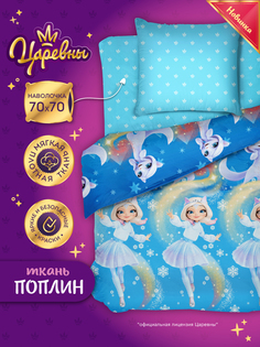 Комплект детского постельного белья Василек 1,5сп из поплина Царевны 71120, голубой