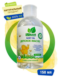 Детское масло Dr.Tuttelle 150 мл