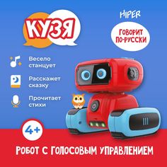 Интерактивный робот-игрушка HIPER КУЗЯ HRT-0010 с голосовым управлением на русском языке