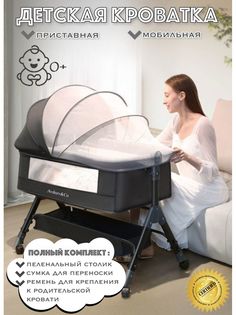Кроватка для новорожденного Avdeev&Co приставная, V-образная Черный