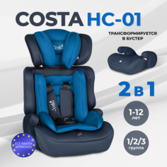 Автокресло детское COSTA HC-01 Чёрно-синий, 1-12 лет