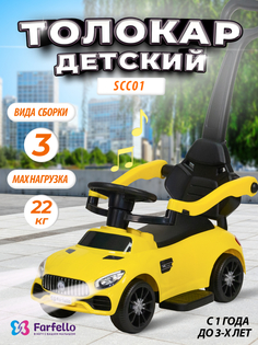 Каталка детская Farfello SCC01,толокар, желтый