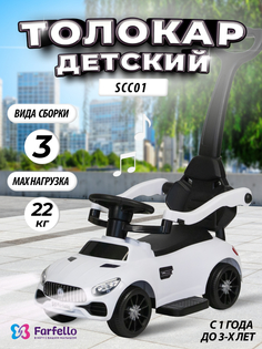 Каталка детская Farfello SCC01,толокар, белый
