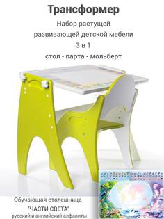 Детский стол и стул TECH KIDS Трансформер, части света 14-449