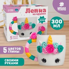 Набор для творчества. Кружка для декора полимерной глиной «Волшебный единорог» 250 мл Школа талантов