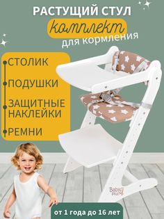 Стульчик для кормления Babystul со столиком и подушками Пряничкиремни безопасности