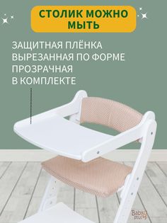 Стульчик для кормления Babystul со столиком и подушками Горох светлый и ремни безопасности