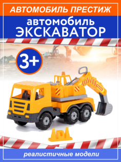 Автомобиль-эксковатор Полесье 76540