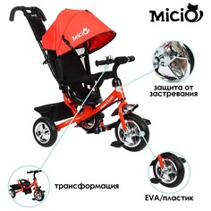 Велосипед трехколесный Micio Classic, колеса EVA 10/8, цвет морковный